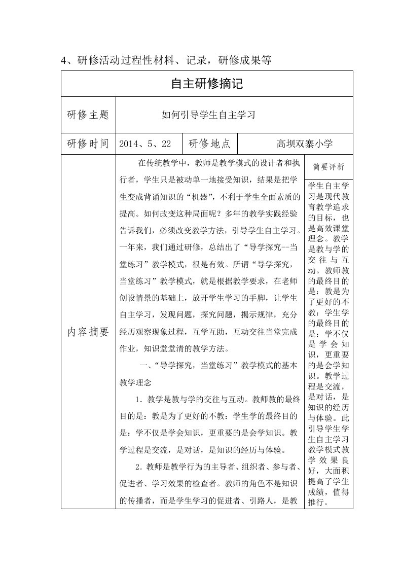 研修过程性材料、记录、成果4