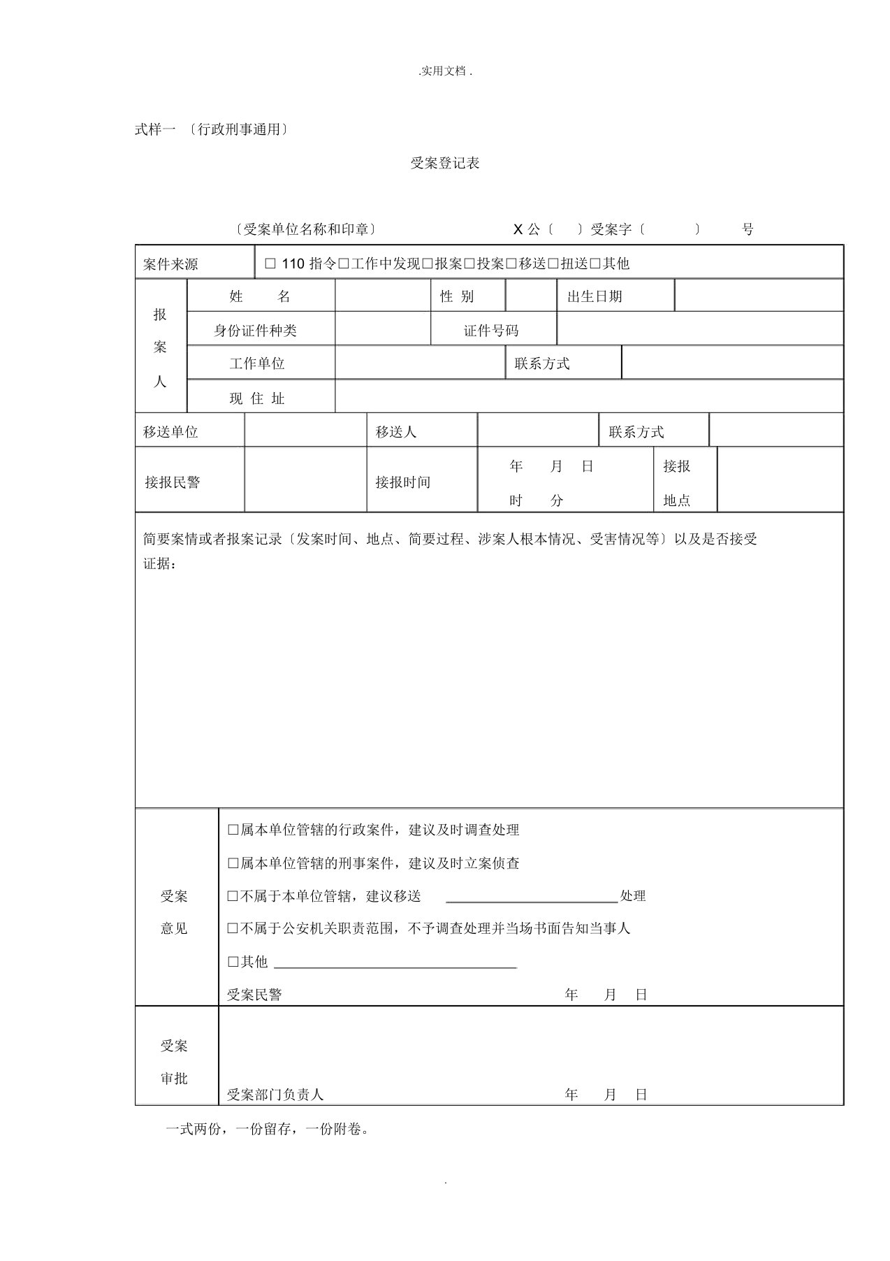 受案登记表