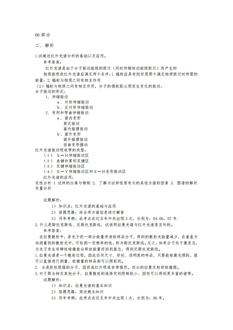 同济大学-材料学专业-《材料研究方法》考研真题(1)