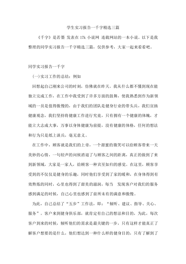 学生实习报告一千字三篇