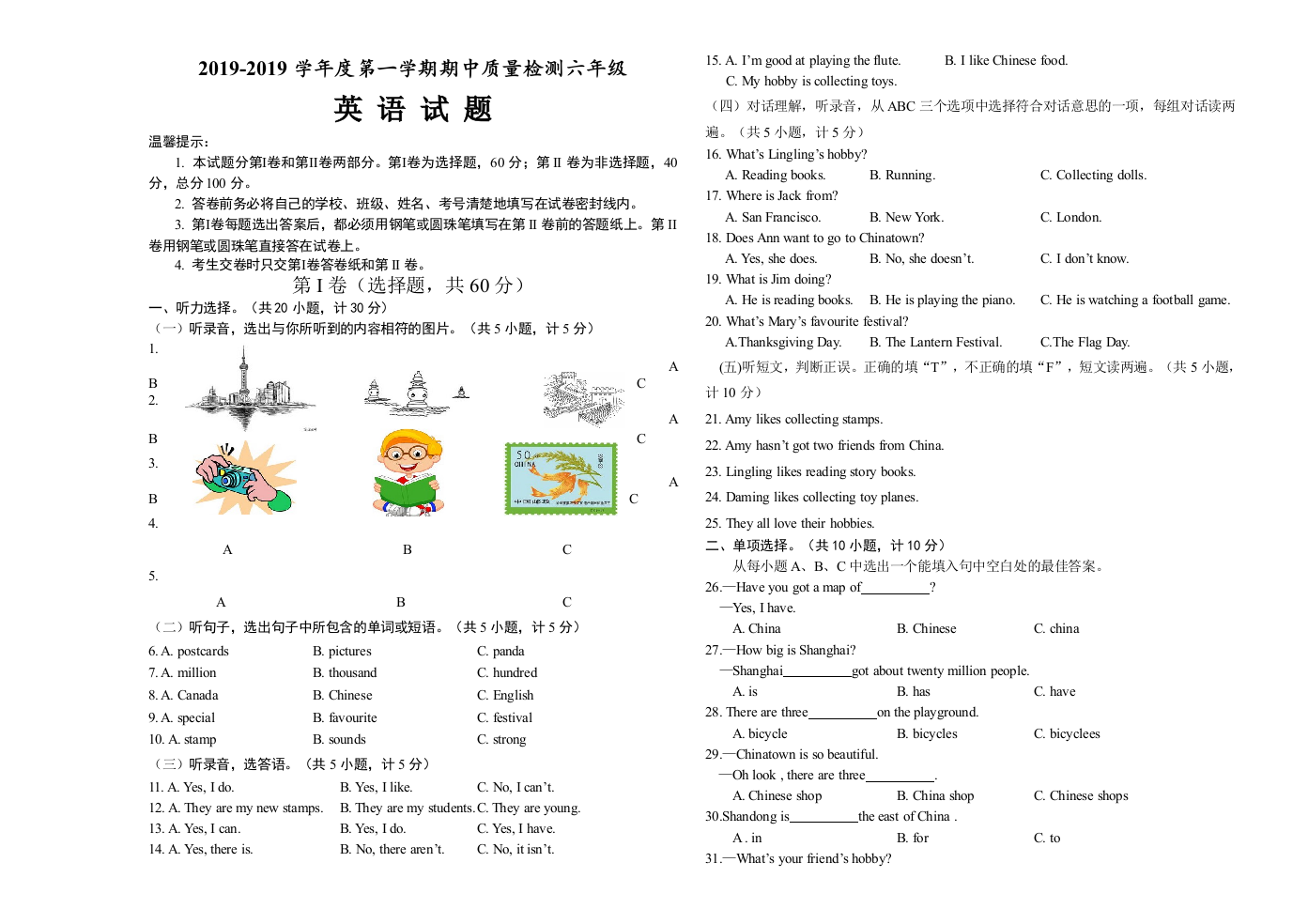 六年级上册英语试题期中测试卷