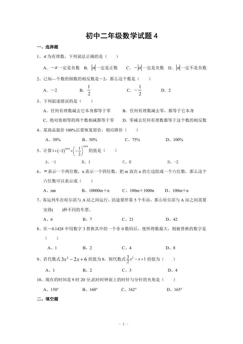 初中二年级数学试题4