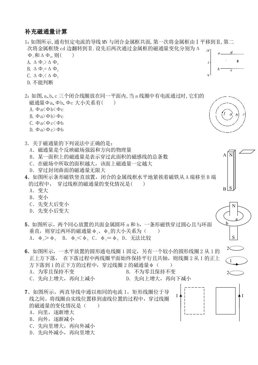 第一节：磁通量和电磁感应气象