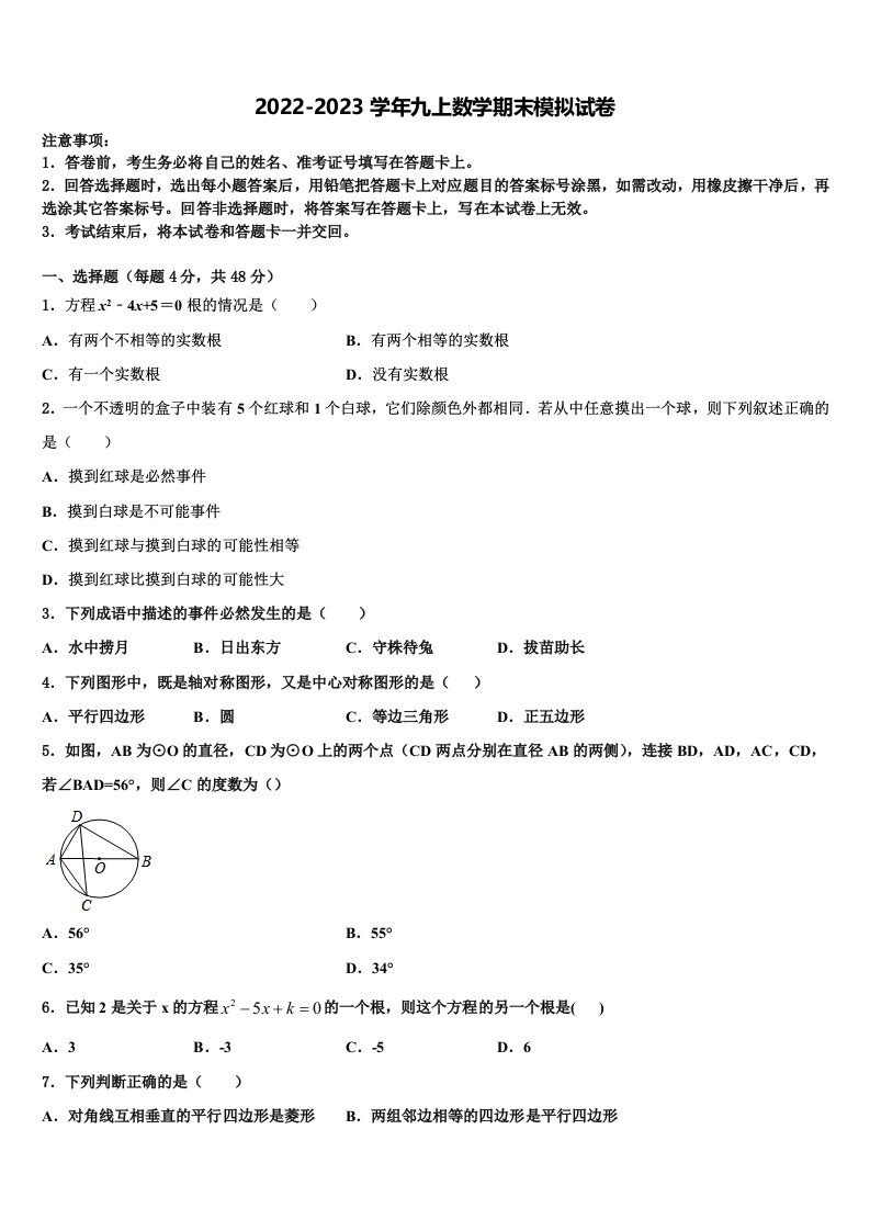 四川省乐山市犍为县2022年九年级数学第一学期期末学业质量监测试题含解析