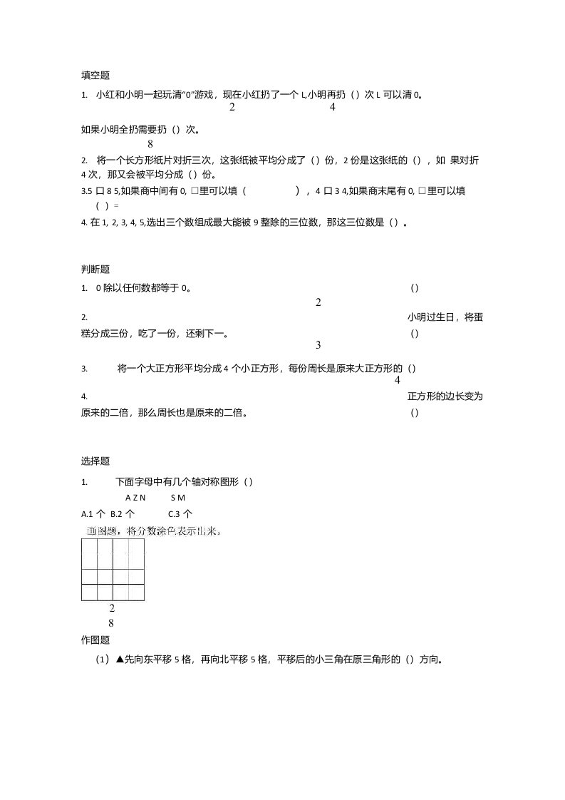 三年级上册数学试题期末复习题一苏教版