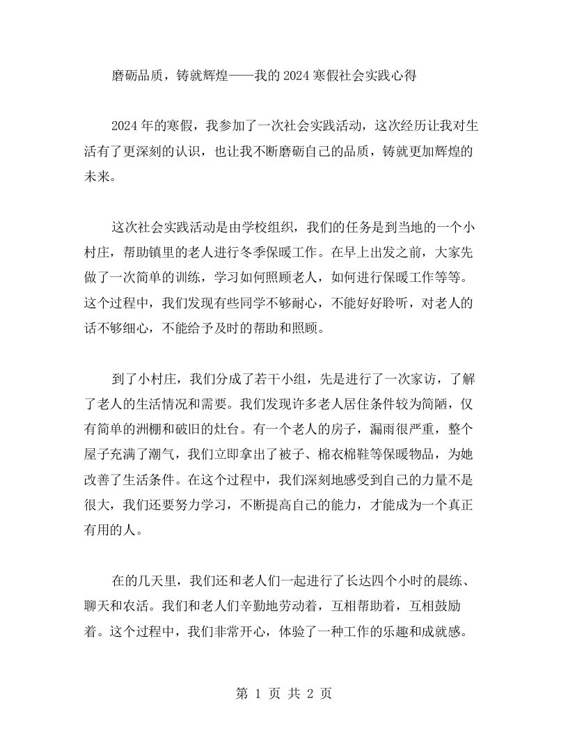 磨砺品质，铸就辉煌——我的2023寒假社会实践心得