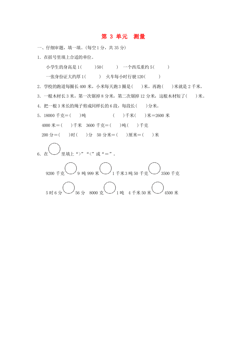 2021三年级数学上册