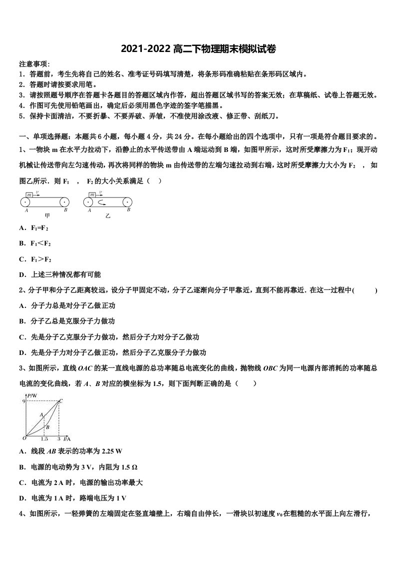 2022届四川省乐山四校物理高二第二学期期末监测模拟试题含解析