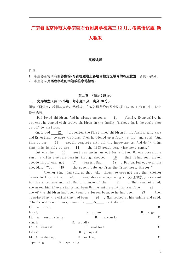 广东省北京师范大学东莞石竹附属学校高三英语12月月考试题