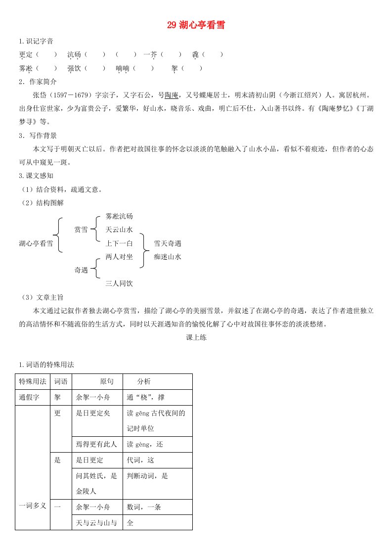 2018-2019学年九年级语文上册