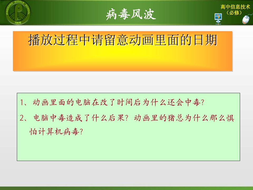 信息安全培训讲义PPT30张课件