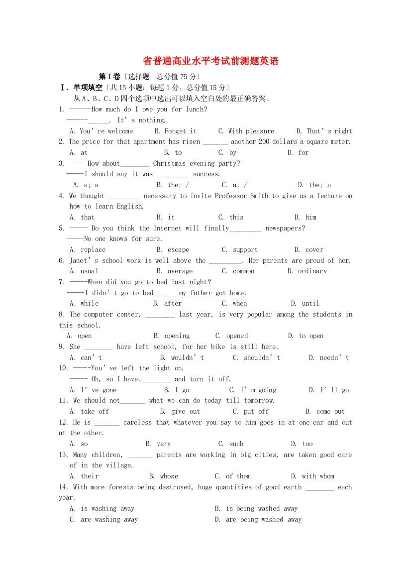 （整理版高中英语）普通高业水平考试前测题英语2