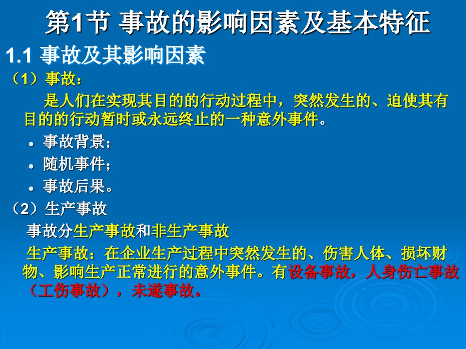 精选安全认识论安全学原理讲义