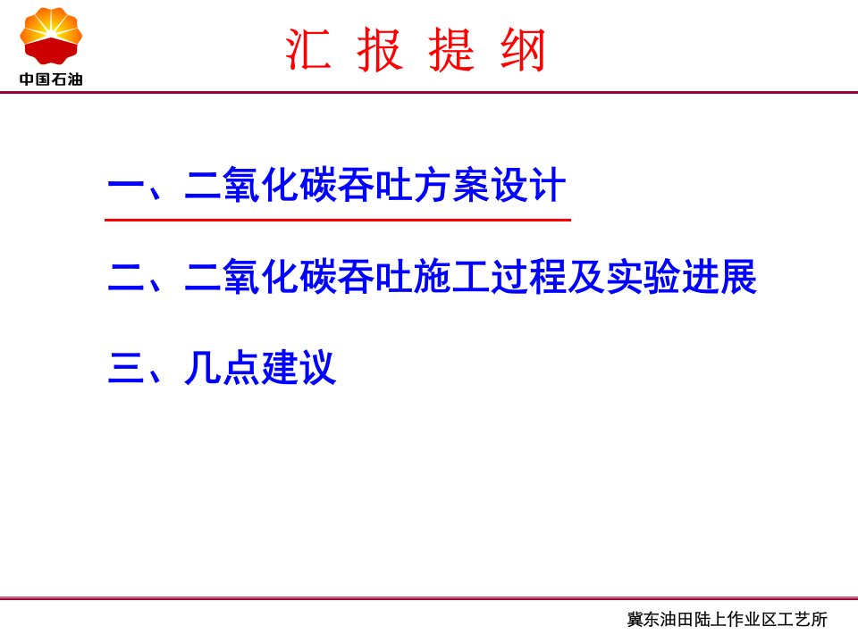 二氧化碳阶段总结(工艺)