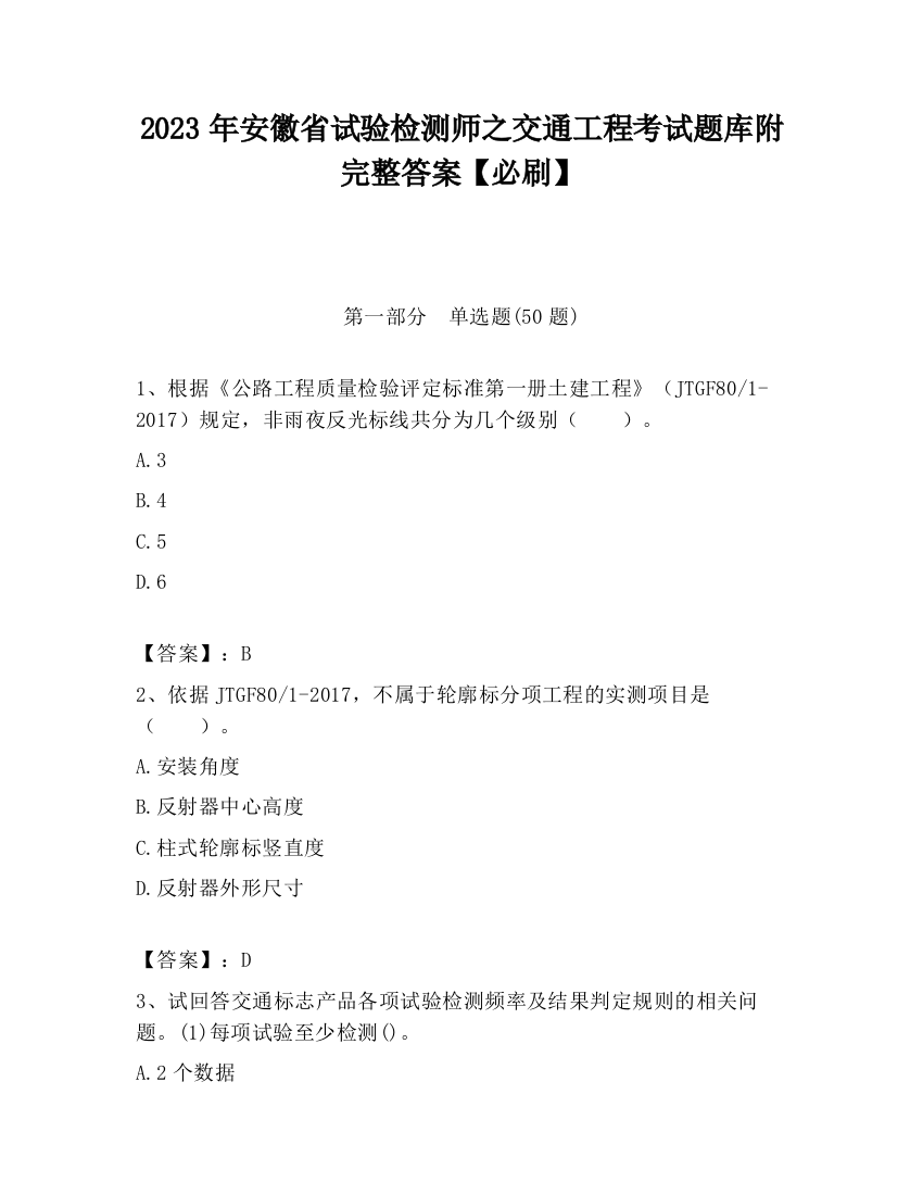 2023年安徽省试验检测师之交通工程考试题库附完整答案【必刷】