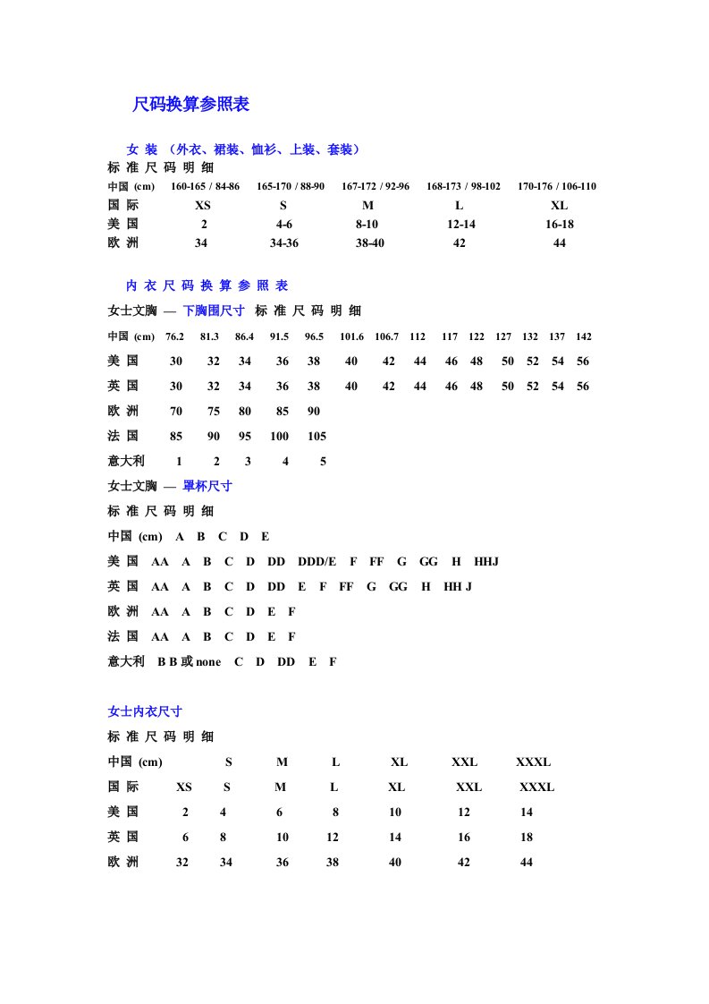 尺码换算参照表