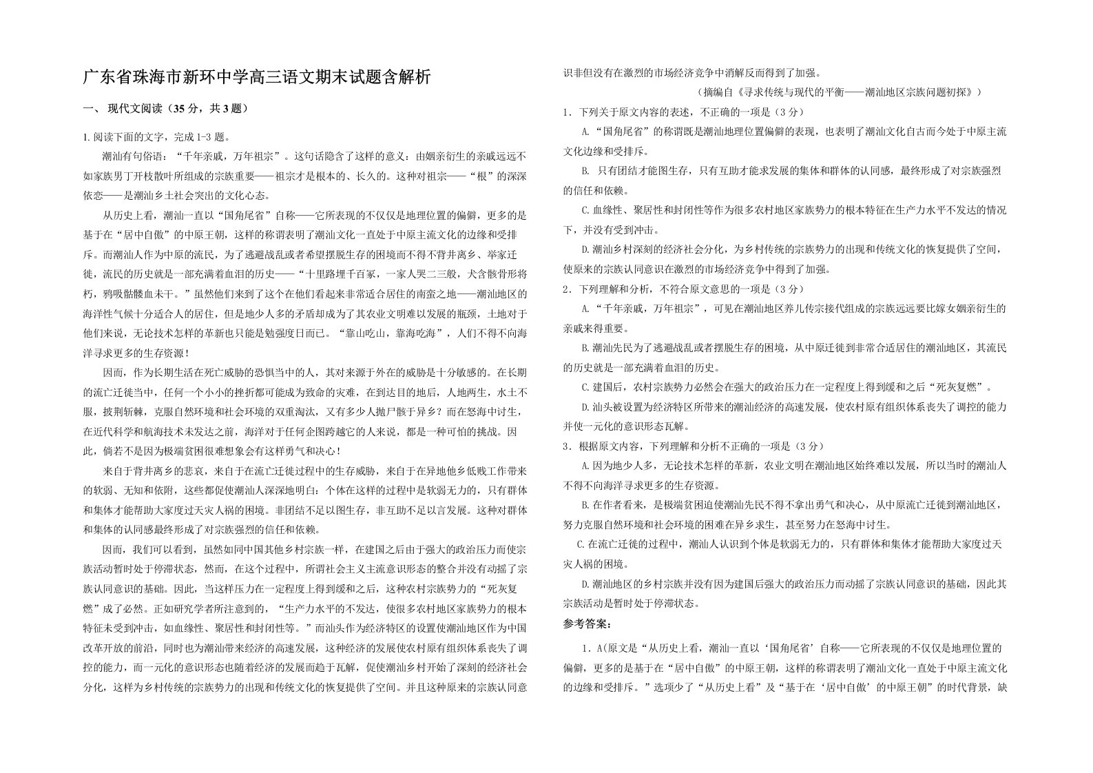 广东省珠海市新环中学高三语文期末试题含解析