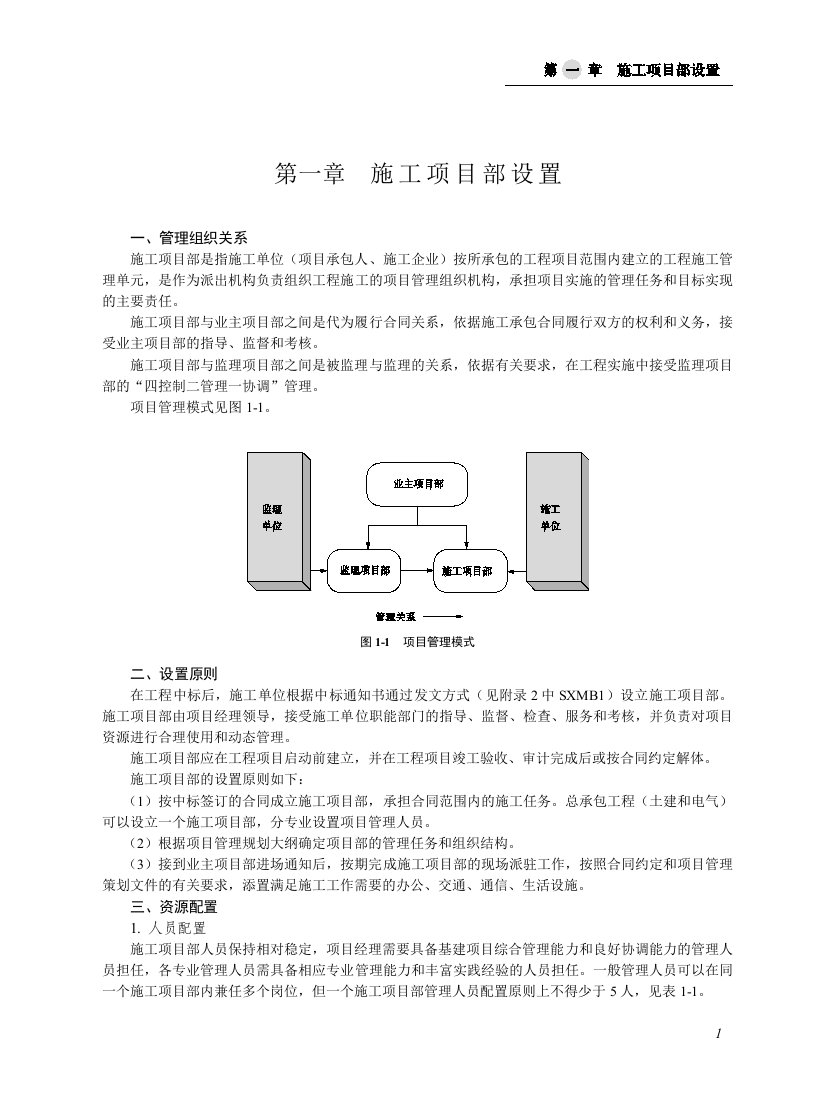 国家电网公司施工项目部标准化工作手册110(66)千伏变