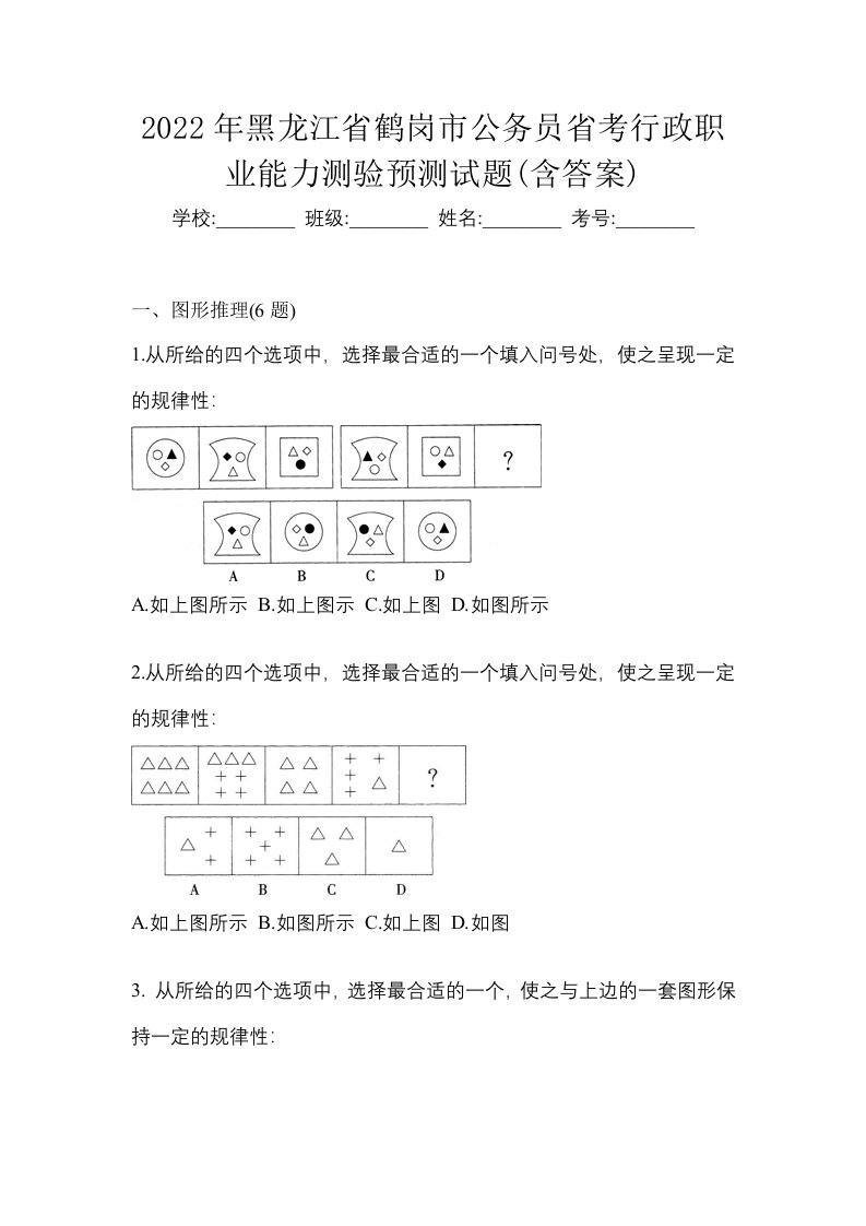 2022年黑龙江省鹤岗市公务员省考行政职业能力测验预测试题含答案