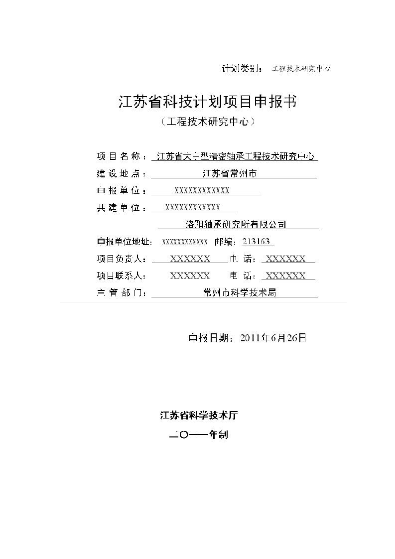 江苏省大中型精密轴承工程技术的研究中心