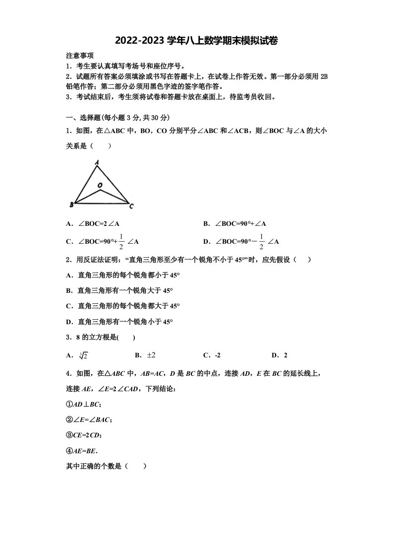 河北省石家庄外国语教育集团2022-2023学年数学八年级第一学期期末达标检测模拟试题含解析