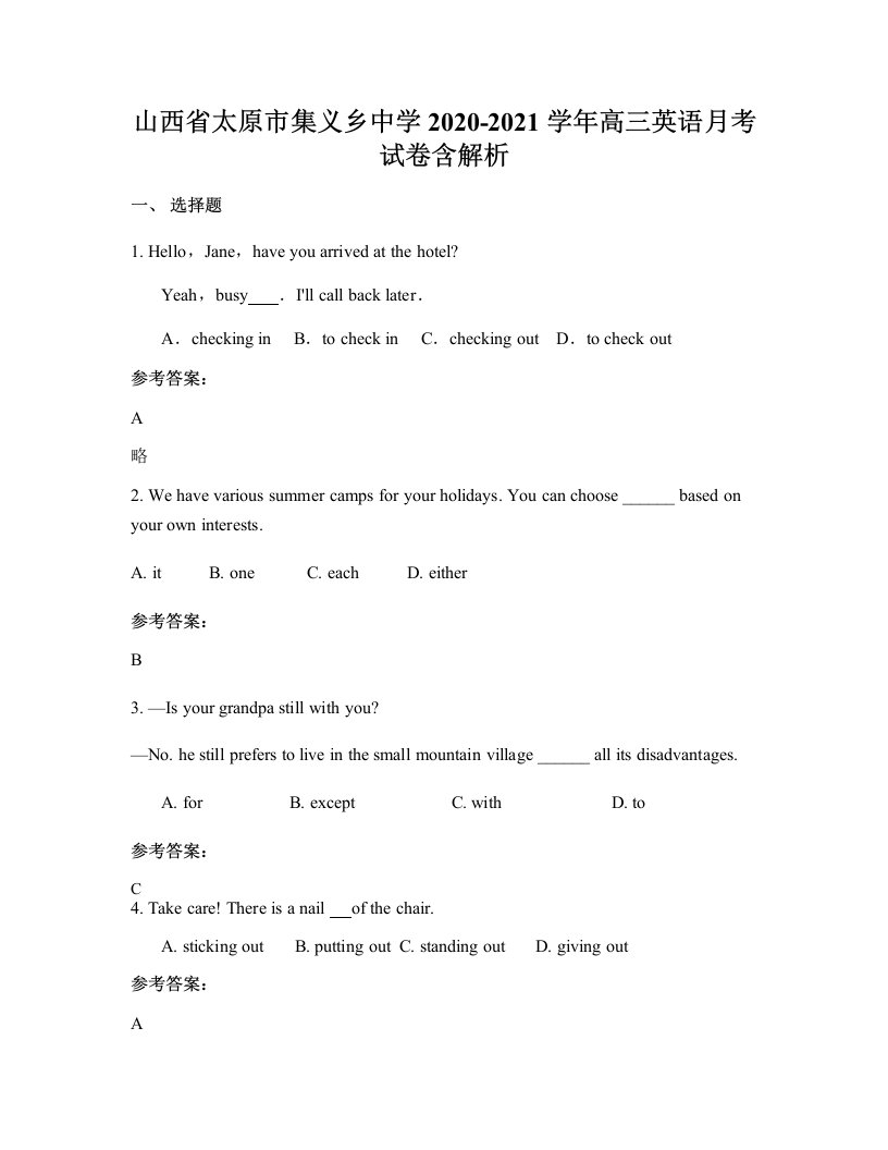 山西省太原市集义乡中学2020-2021学年高三英语月考试卷含解析