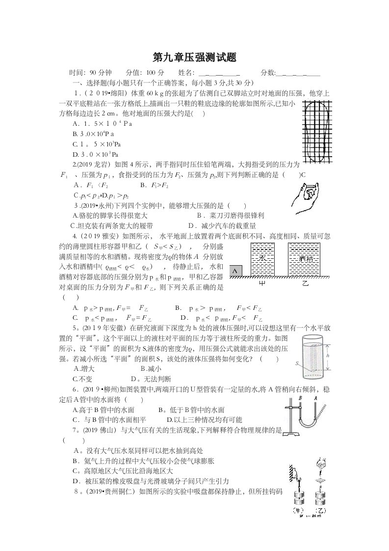 人教版初中物理八年级下册第九章压强第九章测试题含答案