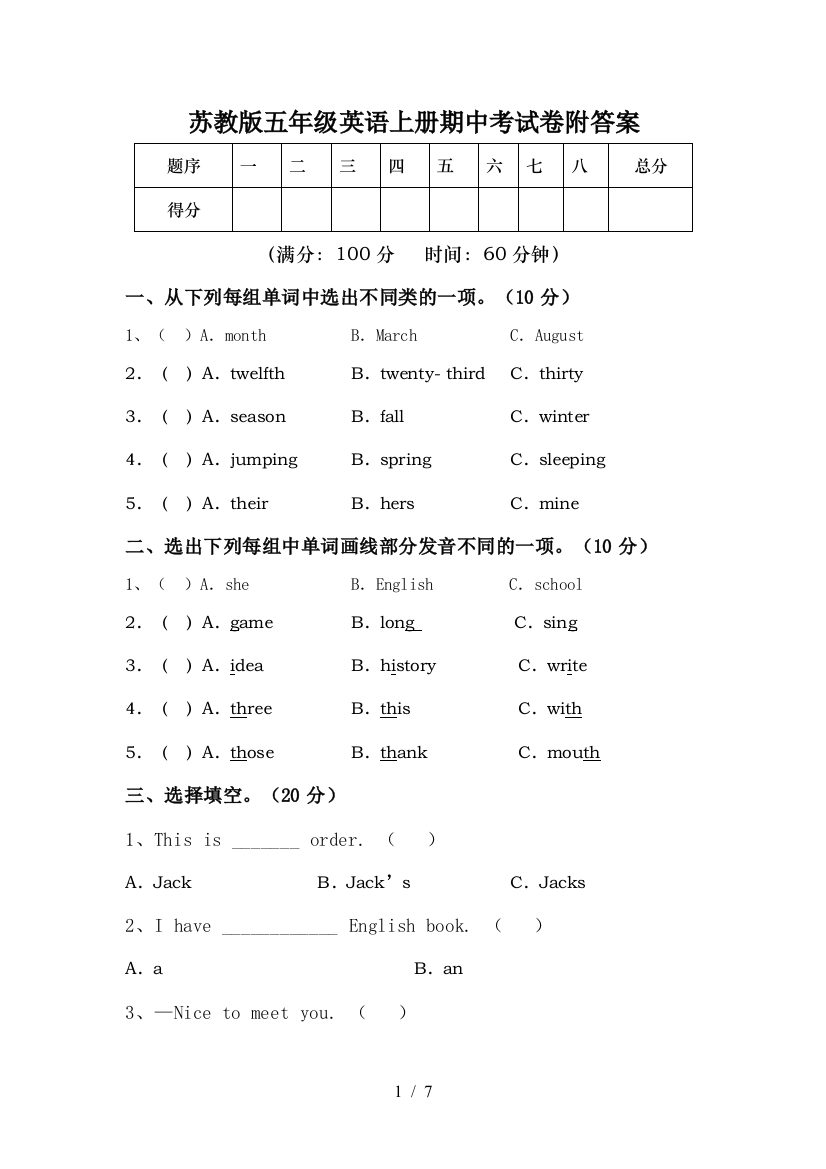 苏教版五年级英语上册期中考试卷附答案