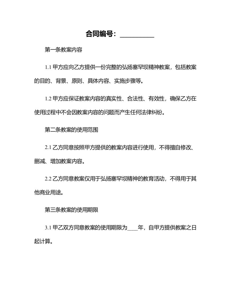 弘扬塞罕坝精神教案