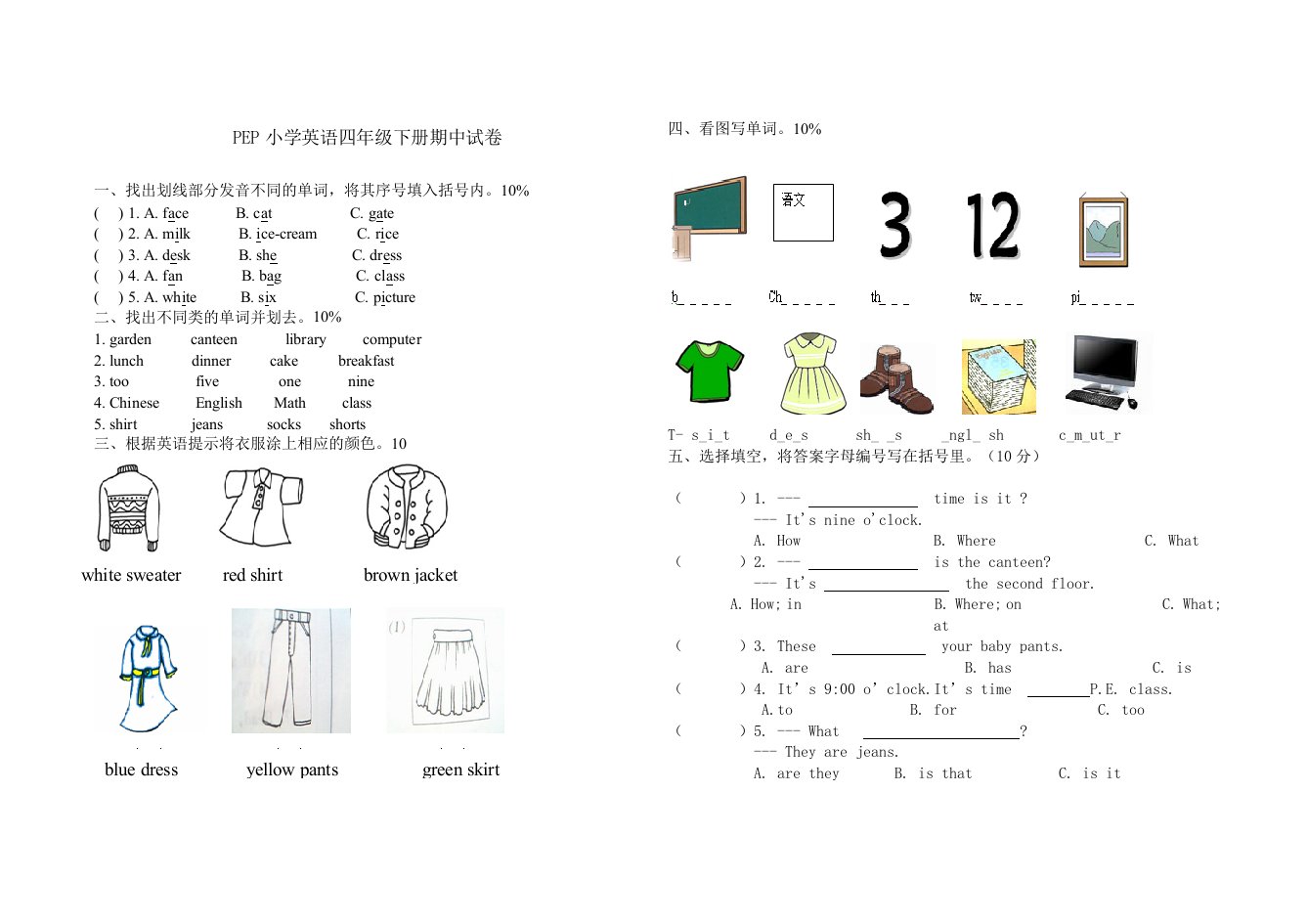 PEP小学英语四年级下册期中试卷