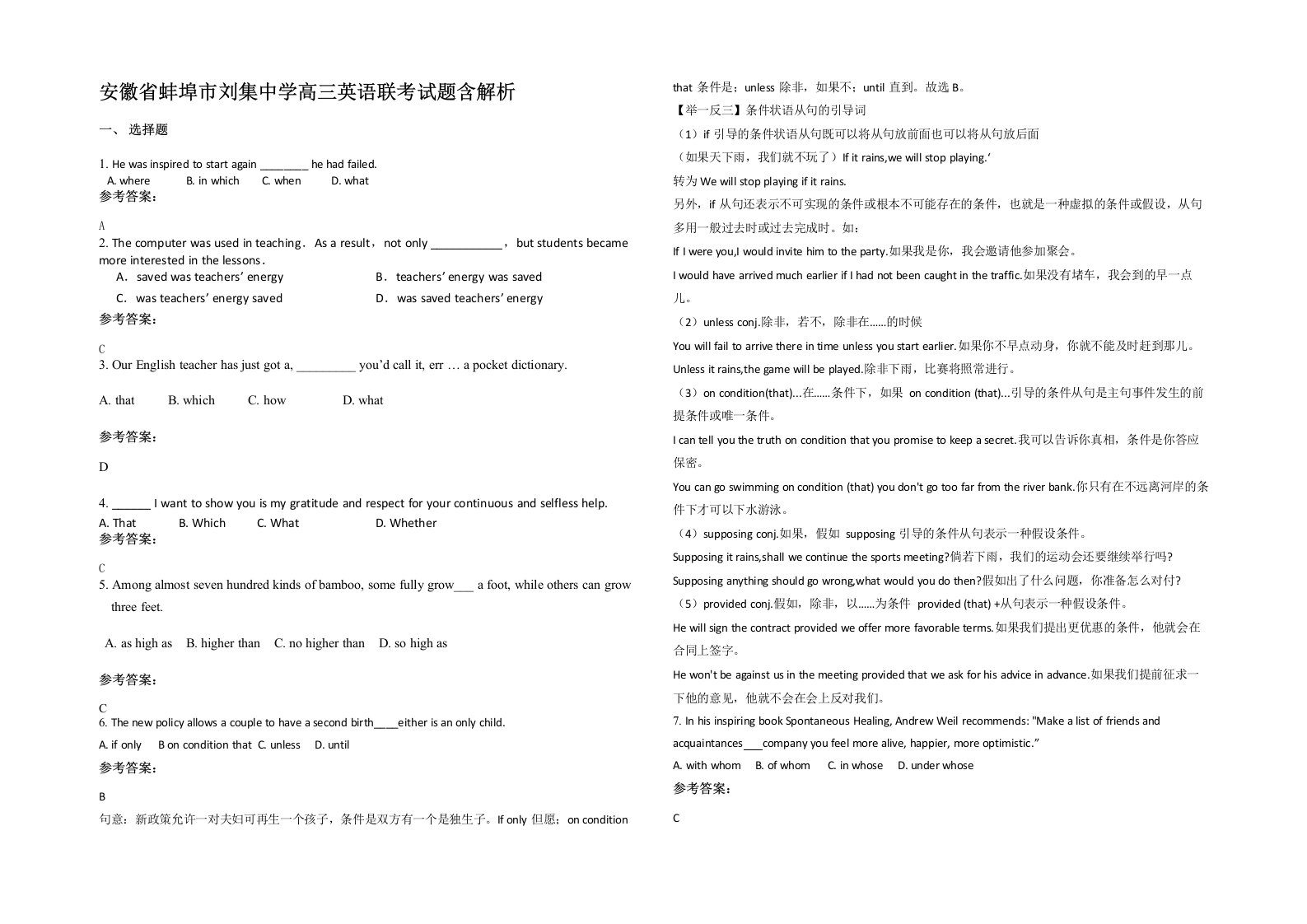 安徽省蚌埠市刘集中学高三英语联考试题含解析