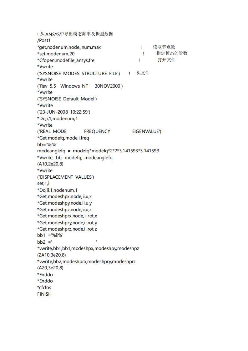 从ANSYS中导出模态频率及振型数据