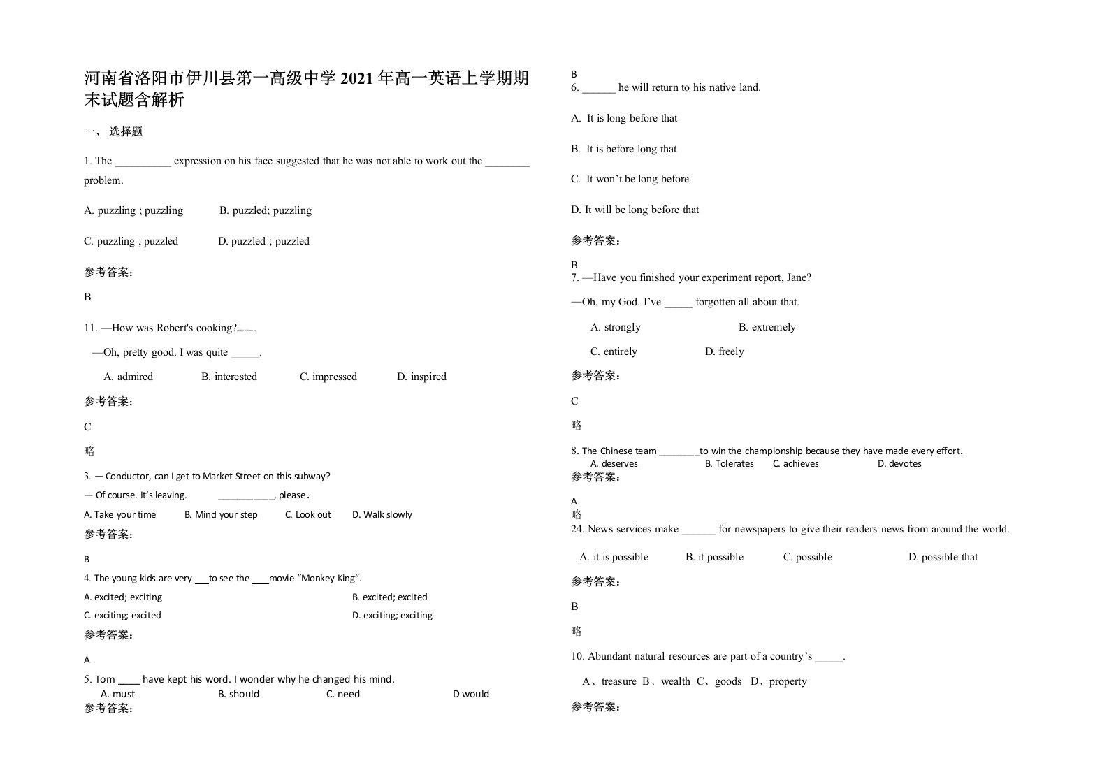 河南省洛阳市伊川县第一高级中学2021年高一英语上学期期末试题含解析