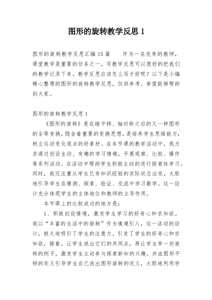 图形的旋转教学反思1_4