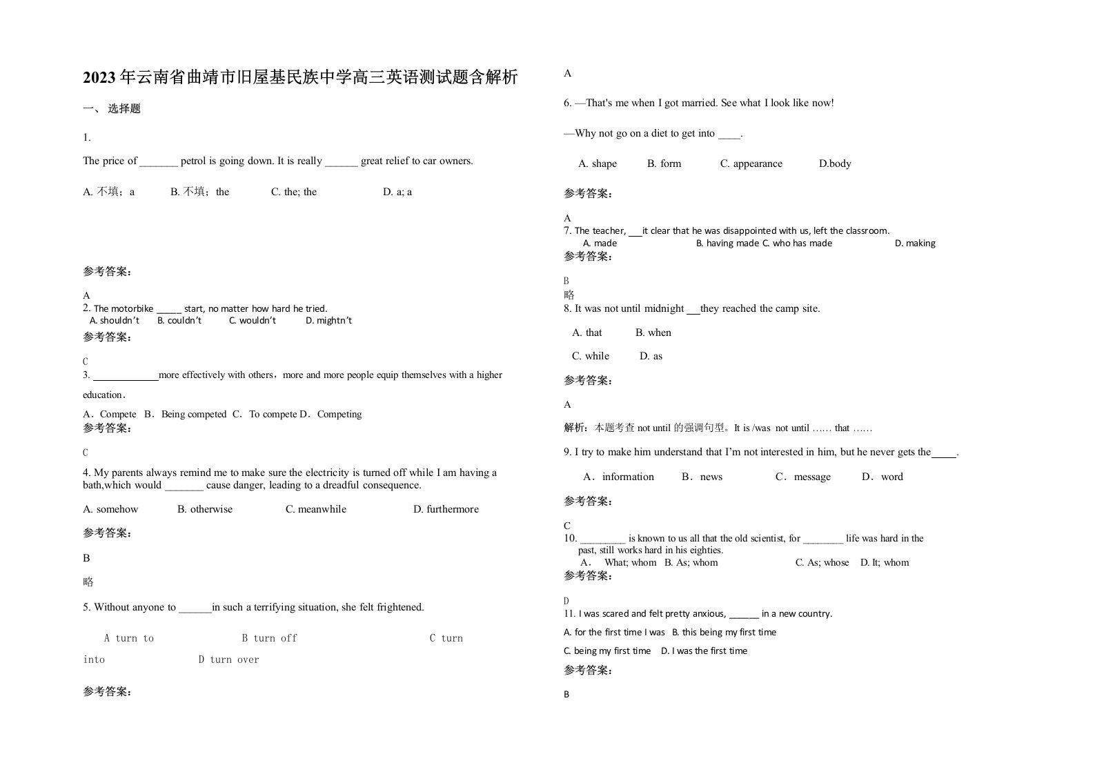 2023年云南省曲靖市旧屋基民族中学高三英语测试题含解析