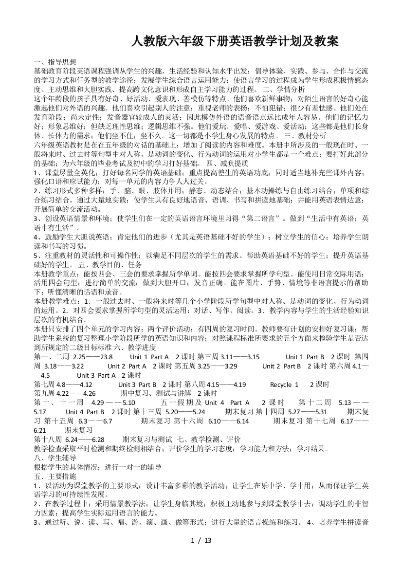 人教版六年级下册英语教学计划及教案