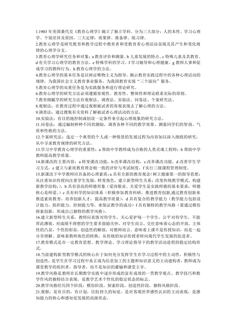 教师资格心理学总结