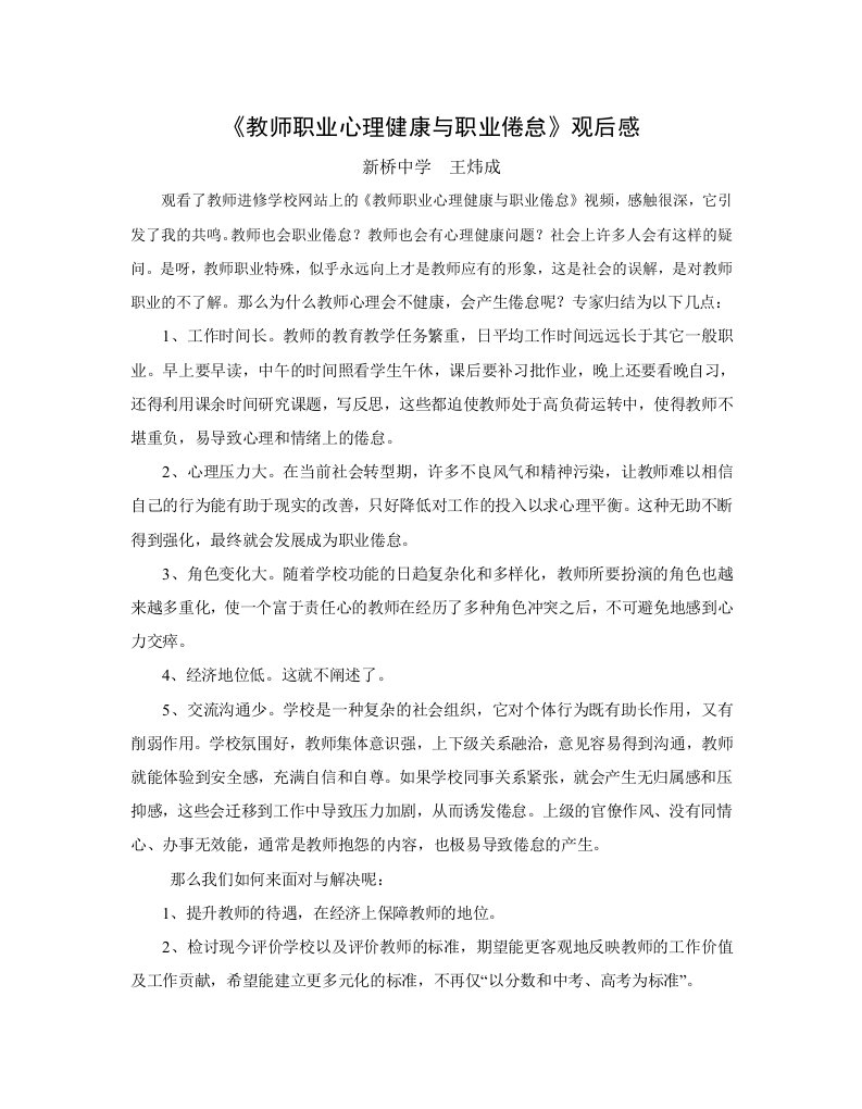 《教师职业心理健康与职业倦怠》学习心得体会