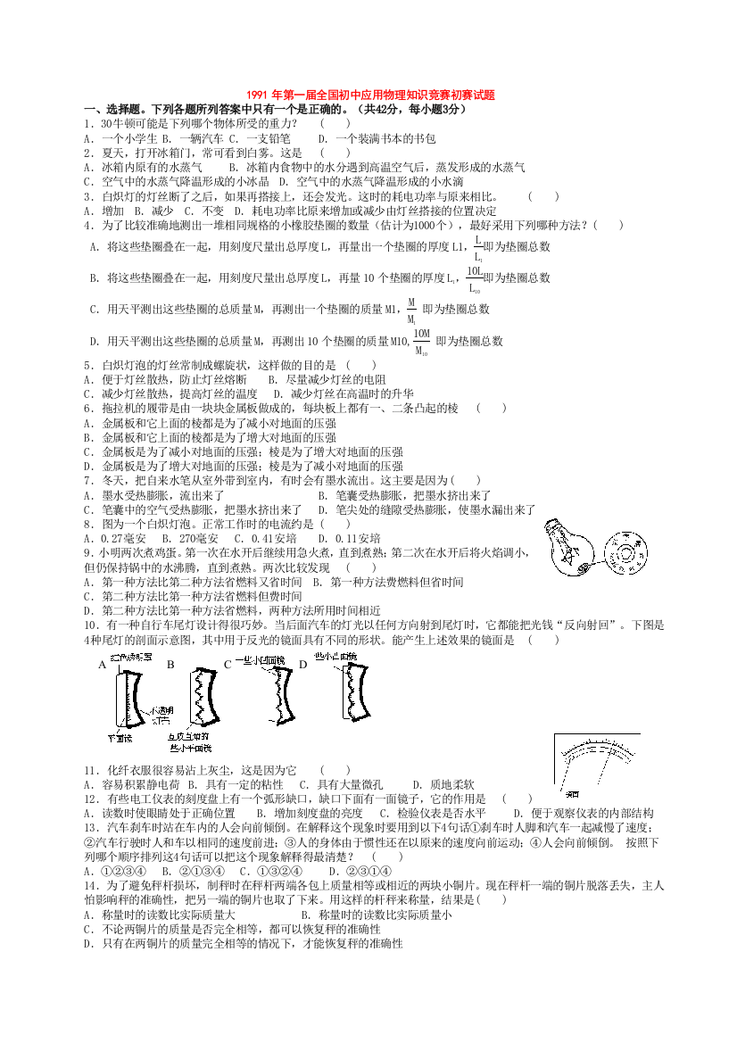 全国初中应用物理知识竞赛试题汇总