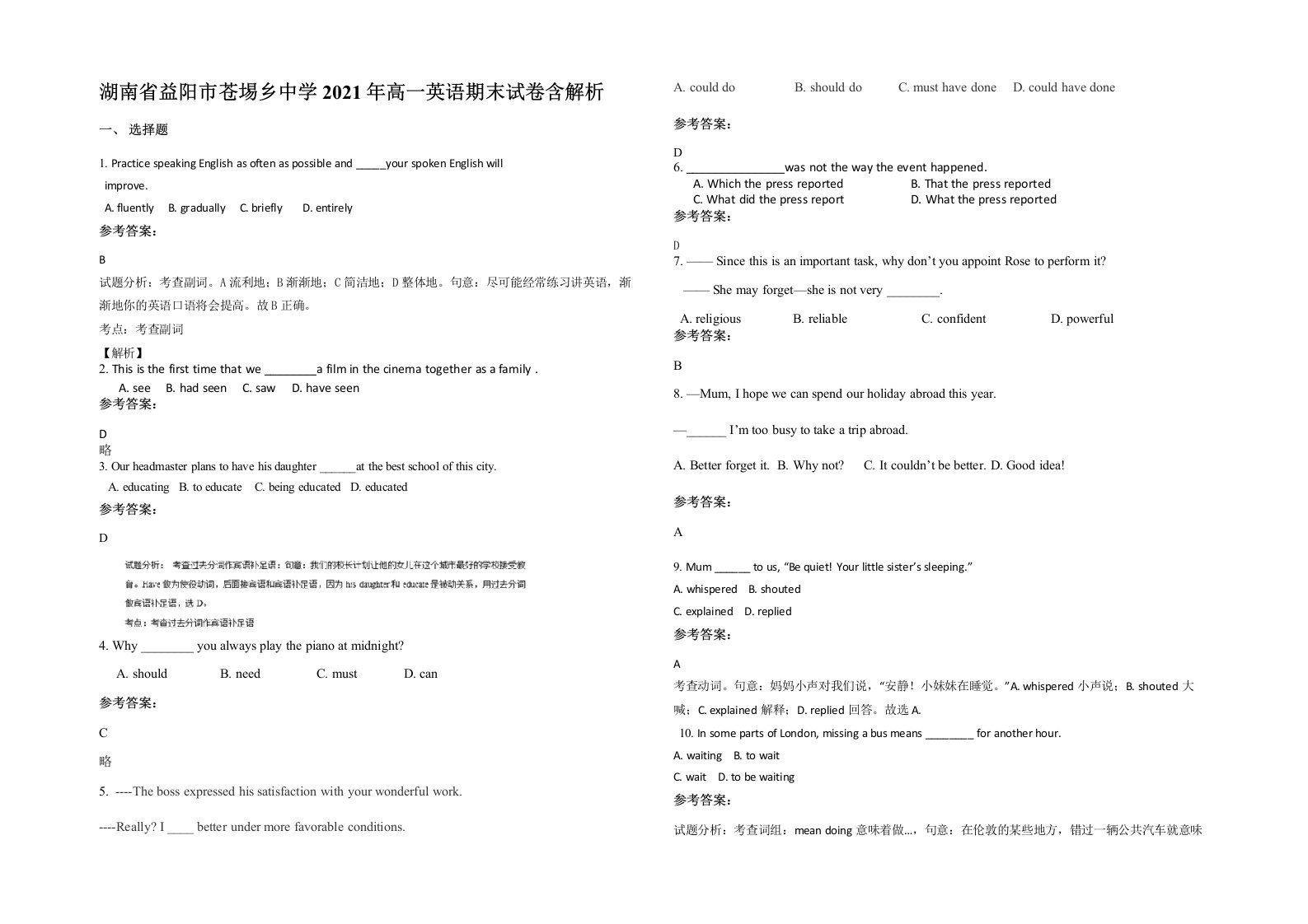 湖南省益阳市苍埸乡中学2021年高一英语期末试卷含解析