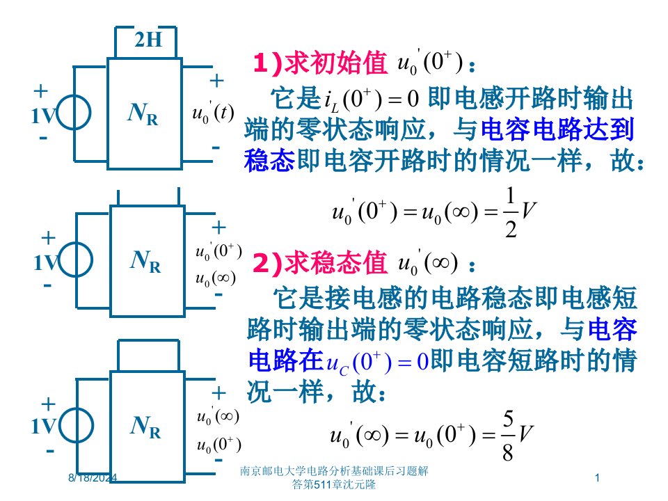 2021年度南京邮电大学电路分析基础课后习题解答第511章沈元隆讲义