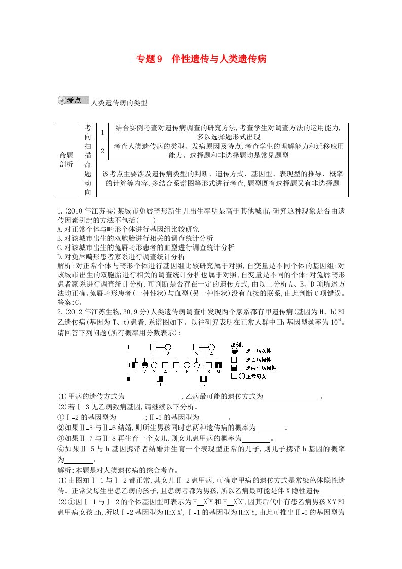 2014届高三生物一轮复习