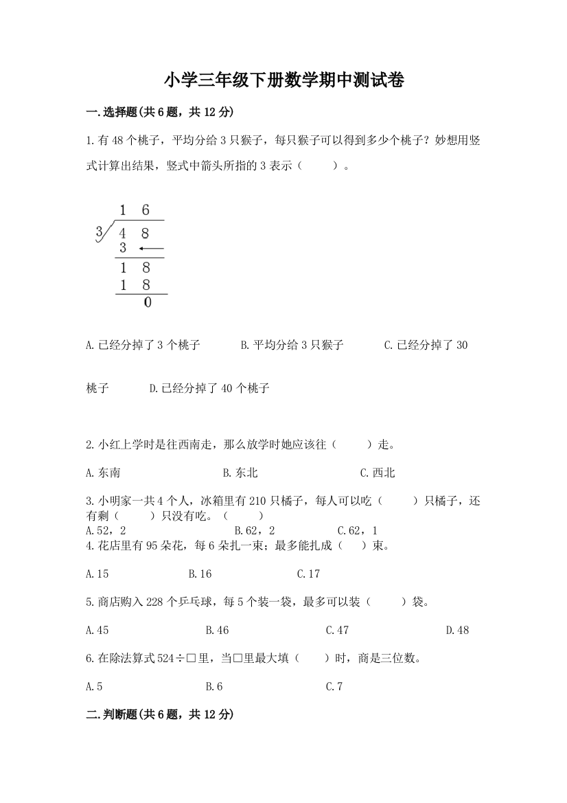 小学三年级下册数学期中测试卷（中心小学）