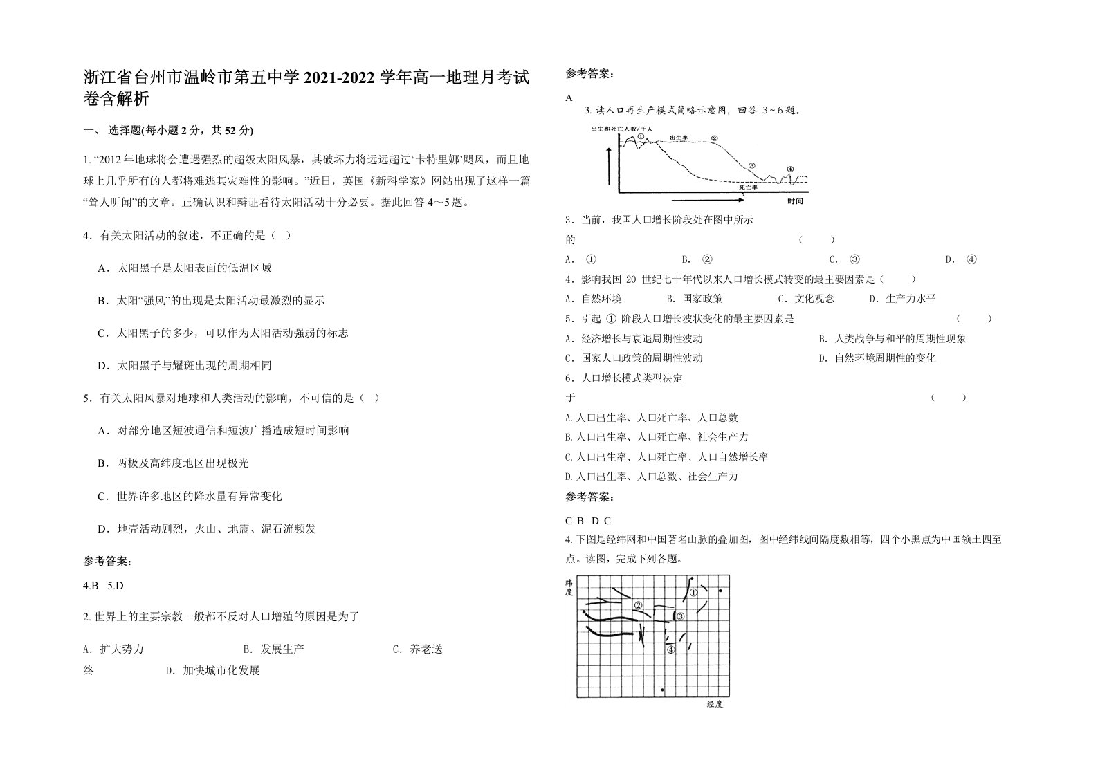 浙江省台州市温岭市第五中学2021-2022学年高一地理月考试卷含解析