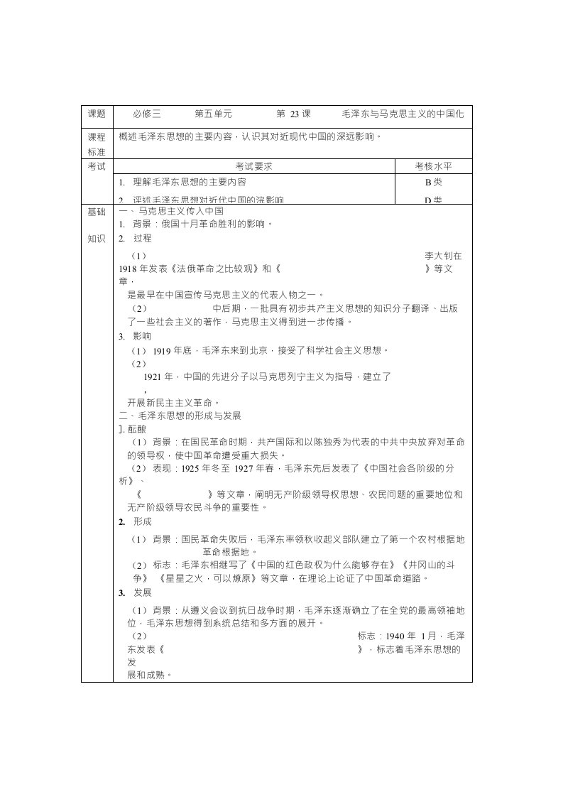 历史必修3学案第23课