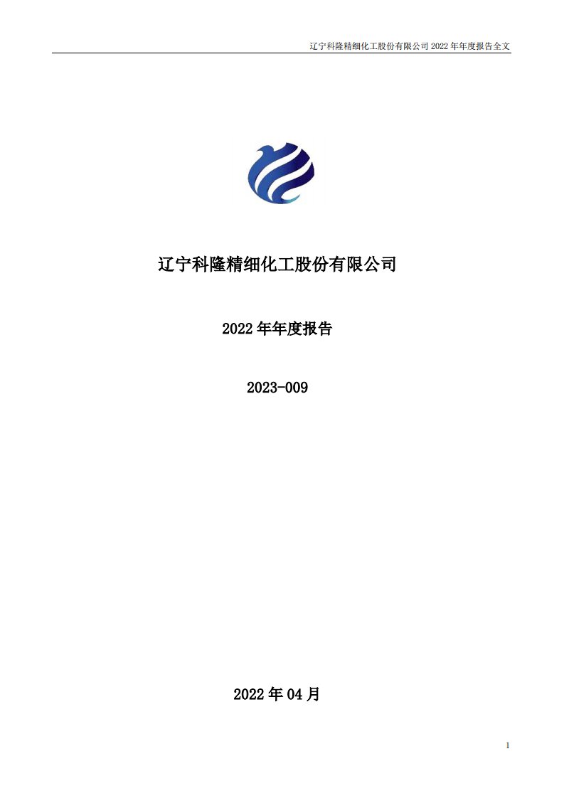 深交所-科隆股份：2022年年度报告-20230427