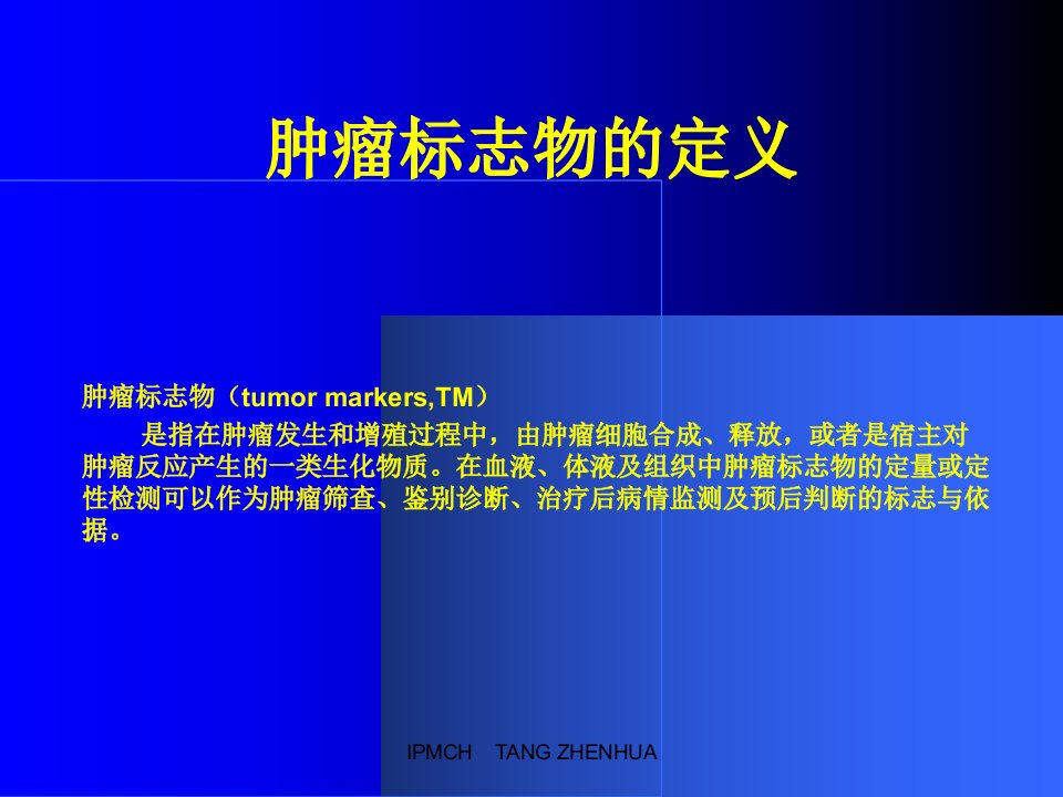 最新妇科肿瘤标志物的临床应用PPT课件