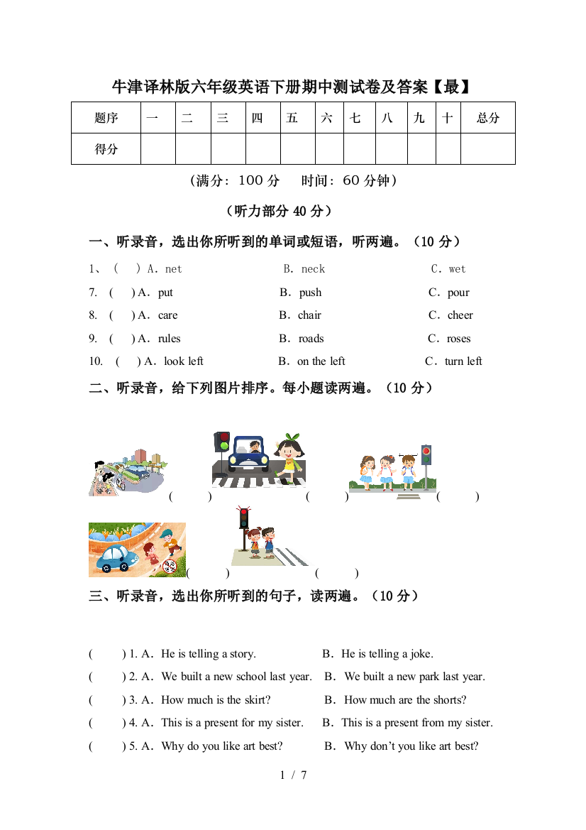 牛津译林版六年级英语下册期中测试卷及答案【最】