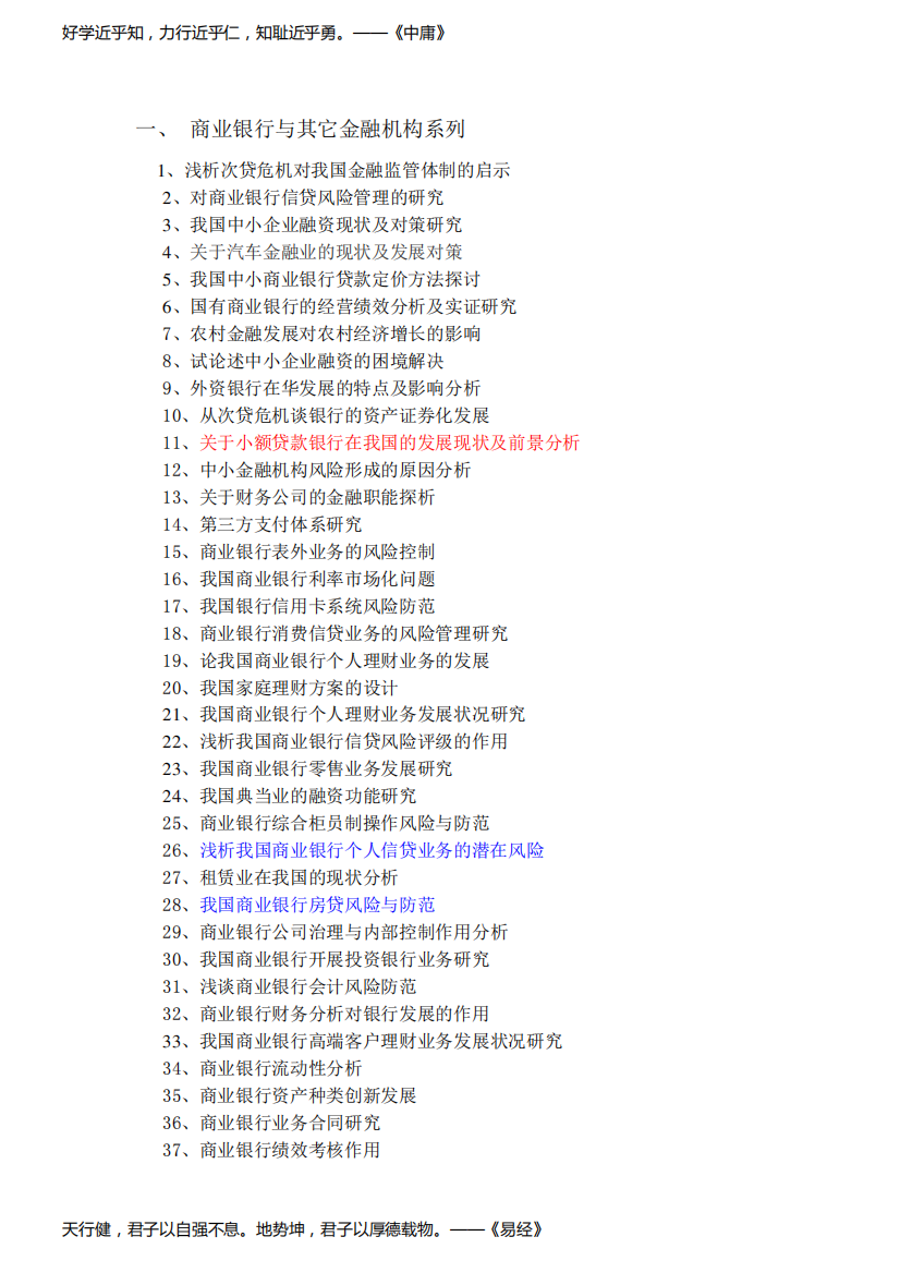 北京林业大学毕业论文题目推荐