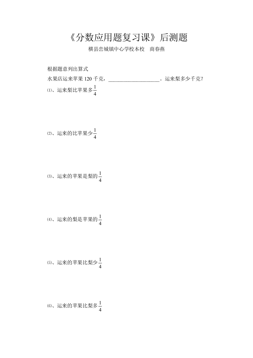 《分数应用题复习课》后测题